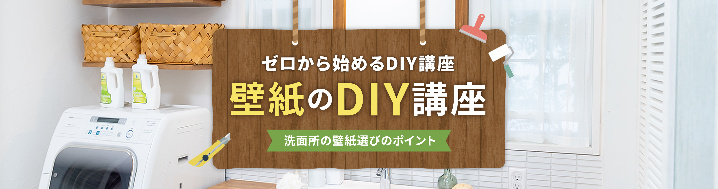 洗面所の壁紙選びのポイント