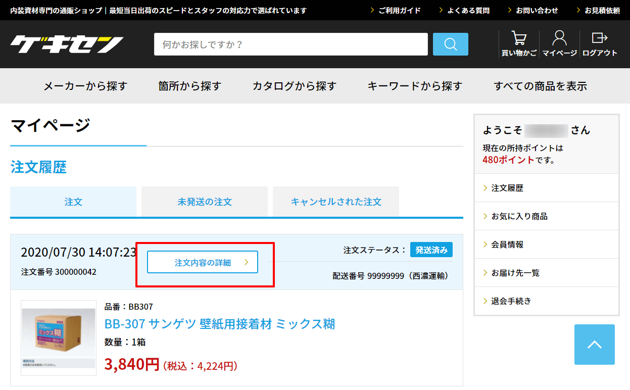 マイページトップ