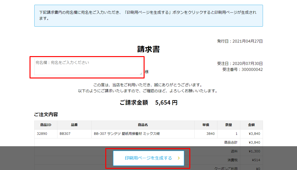 請求書 宛名入力画面
