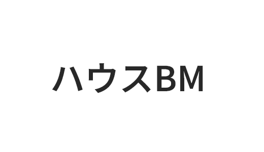 ハウスBM